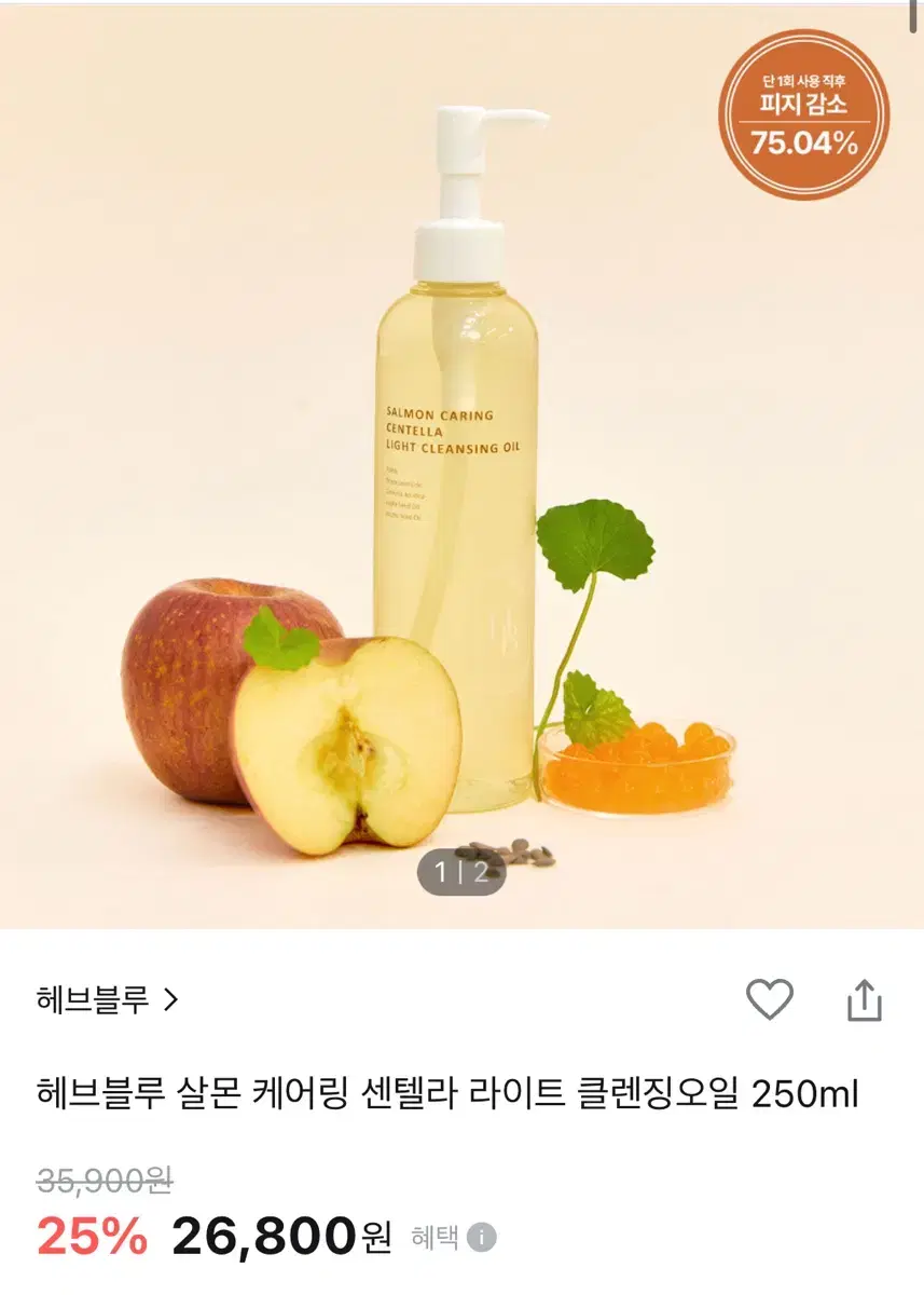 헤브블루 클렌징오일